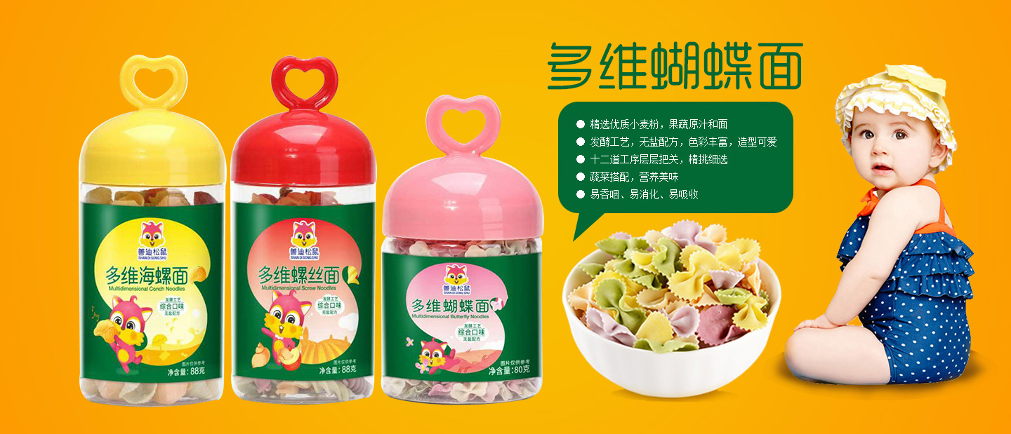 善迪松鼠輔食面條