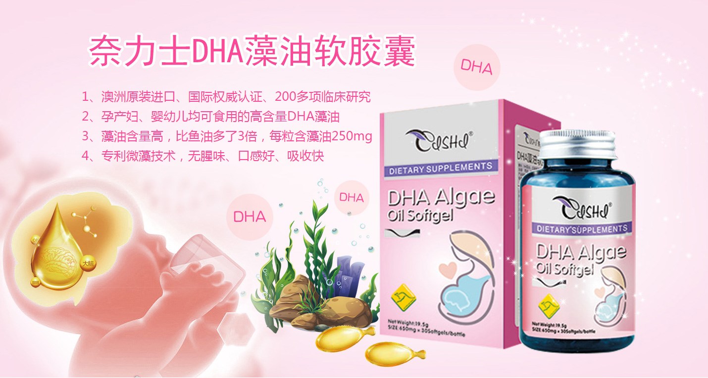 奈力士DHA藻油軟膠囊