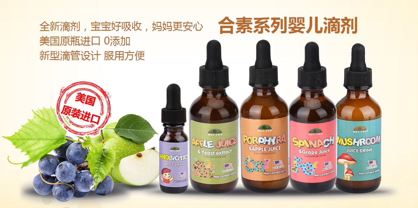 合素系列滴劑營養(yǎng)品