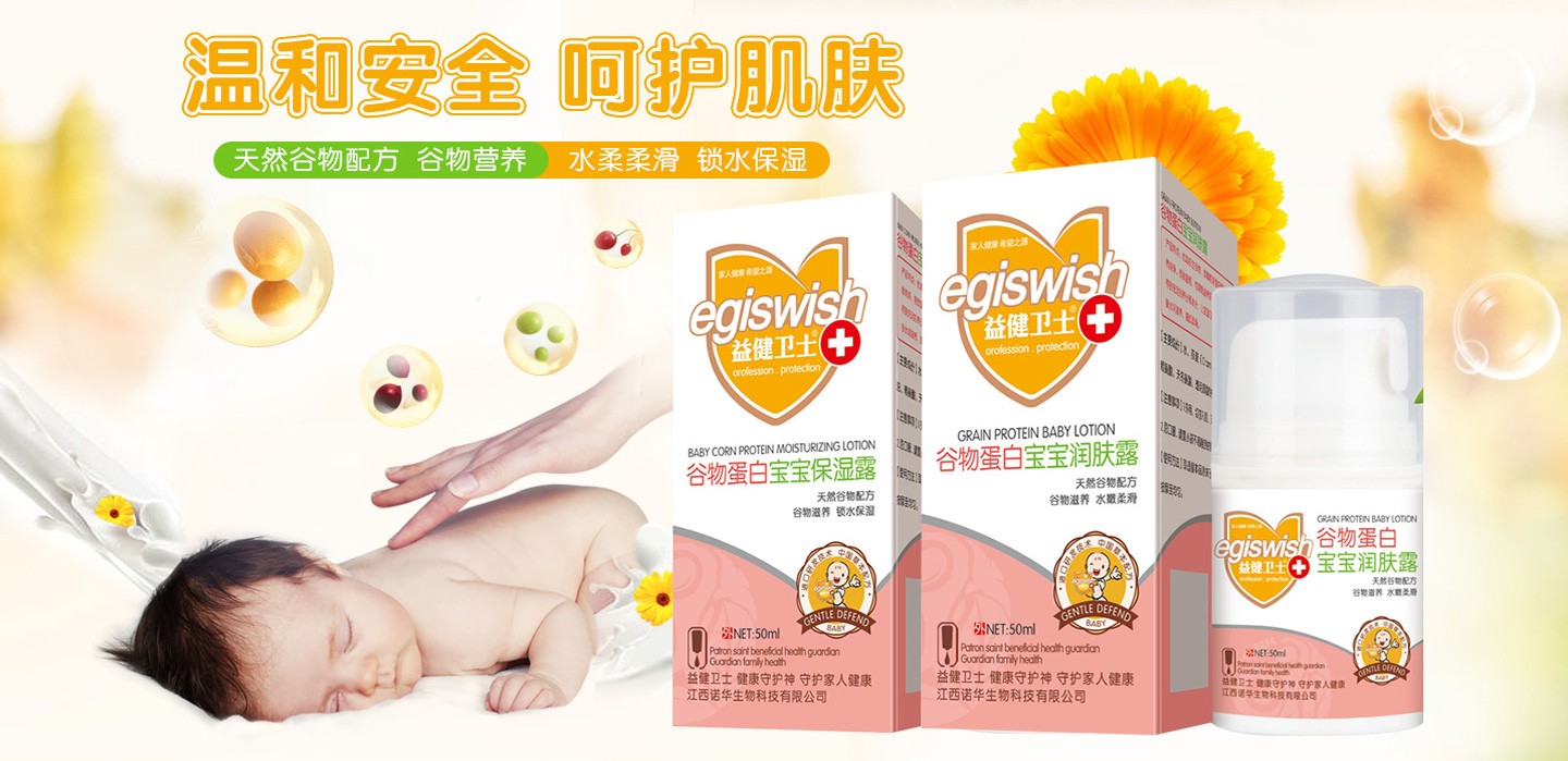 益健衛(wèi)士護(hù)膚系列