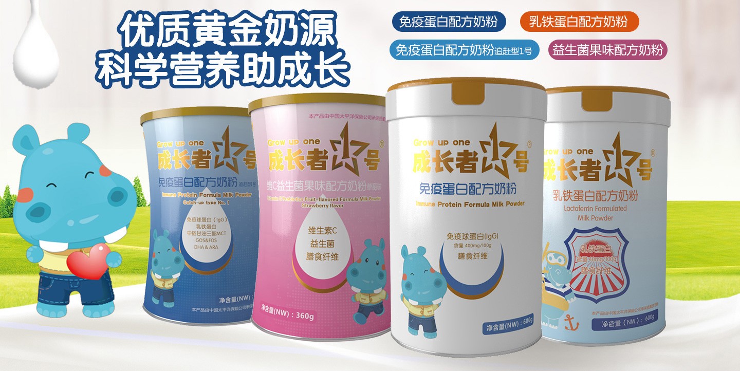 成長者1號配方奶粉