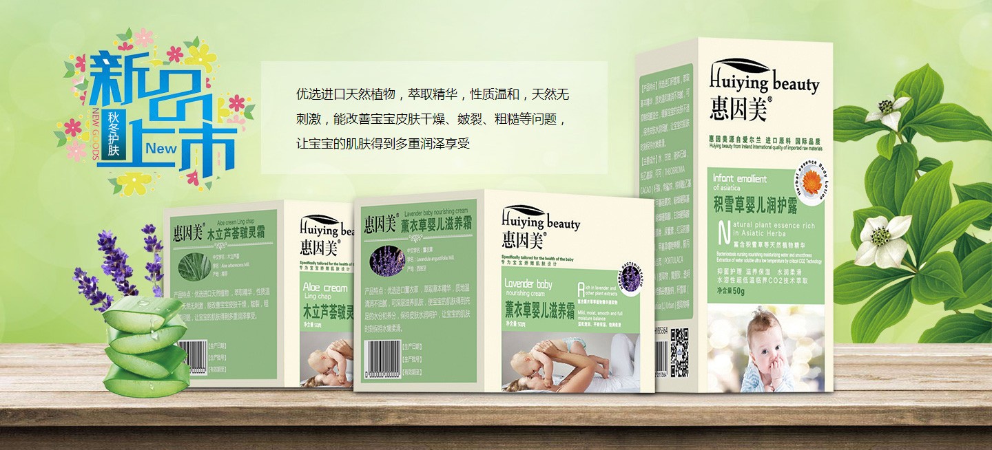 惠因美嬰幼兒護(hù)膚系列