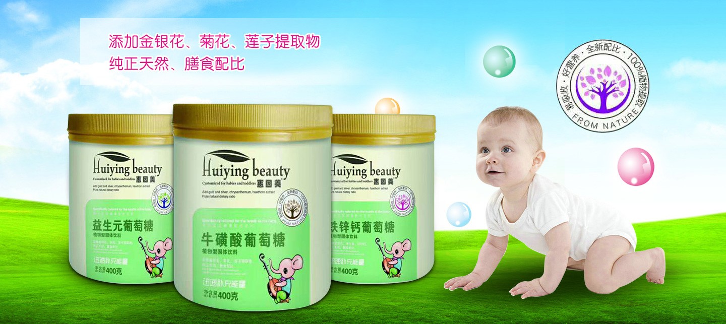 惠因美嬰幼兒葡萄糖系列