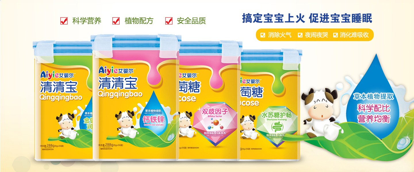 艾嬰爾葡萄糖清清寶