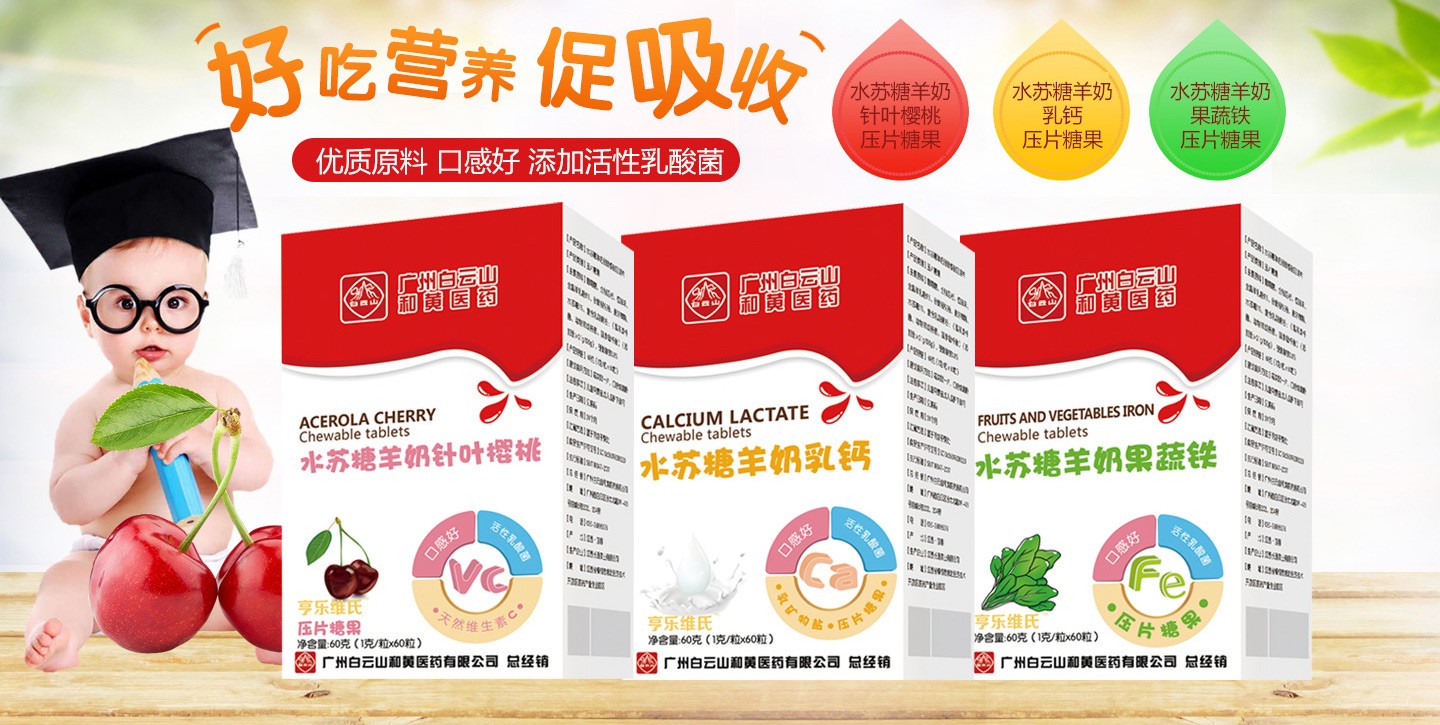 亨樂維氏壓片糖果