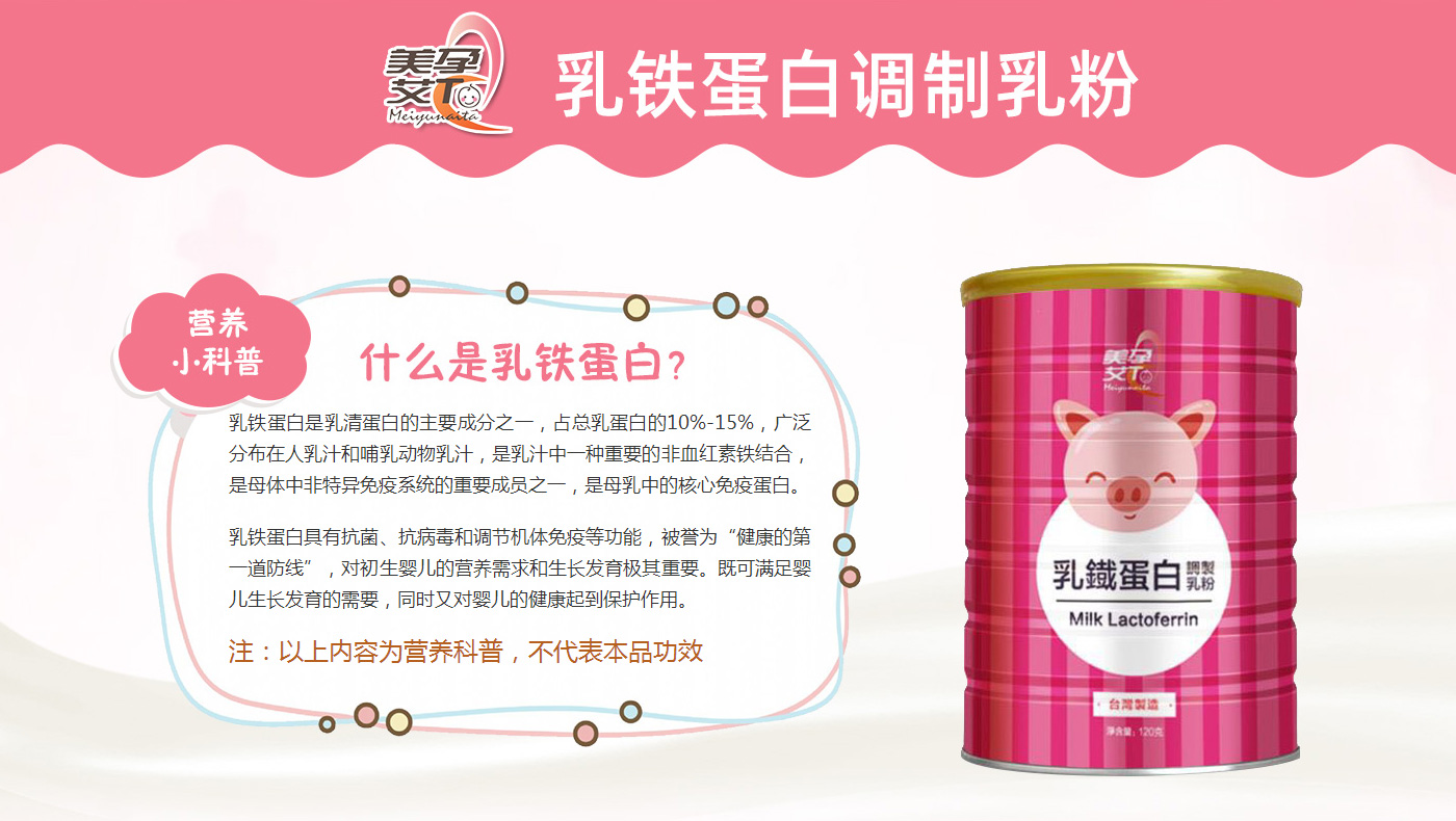 美孕艾Ta乳鐵蛋白調制乳粉