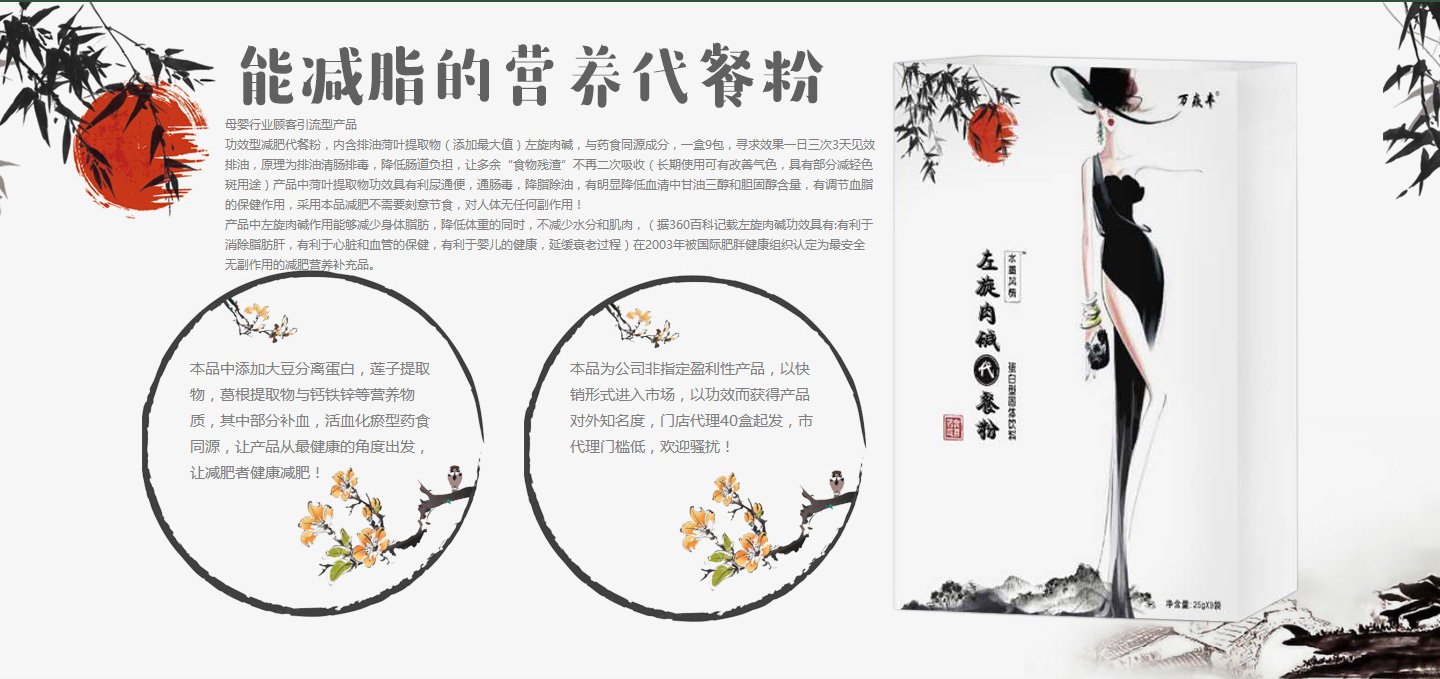 萬焱豐左旋肉堿代餐粉