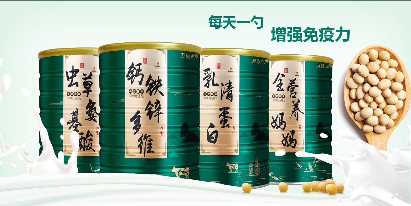 萬焱豐蛋白粉系列