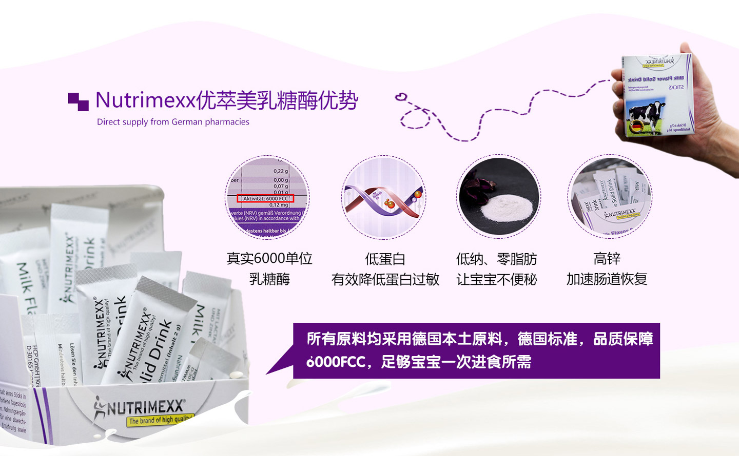 Nutrimexx優萃美含乳固體飲料-乳糖酶