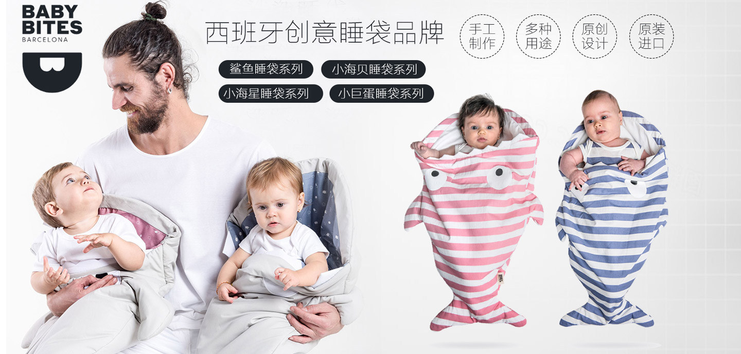 西班牙baby bites睡袋系列