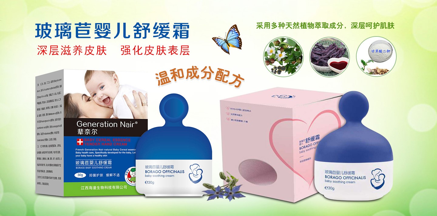輩奈爾玻璃苣嬰兒舒緩霜