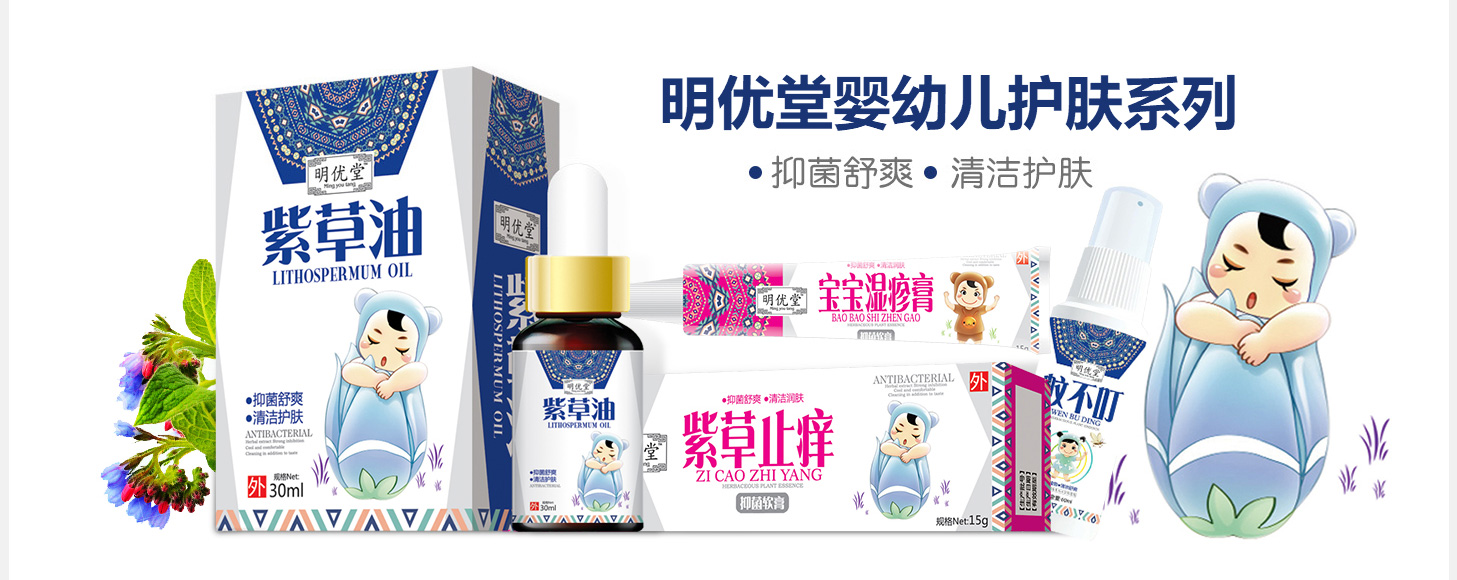 明優(yōu)堂嬰幼兒護(hù)膚用品系列
