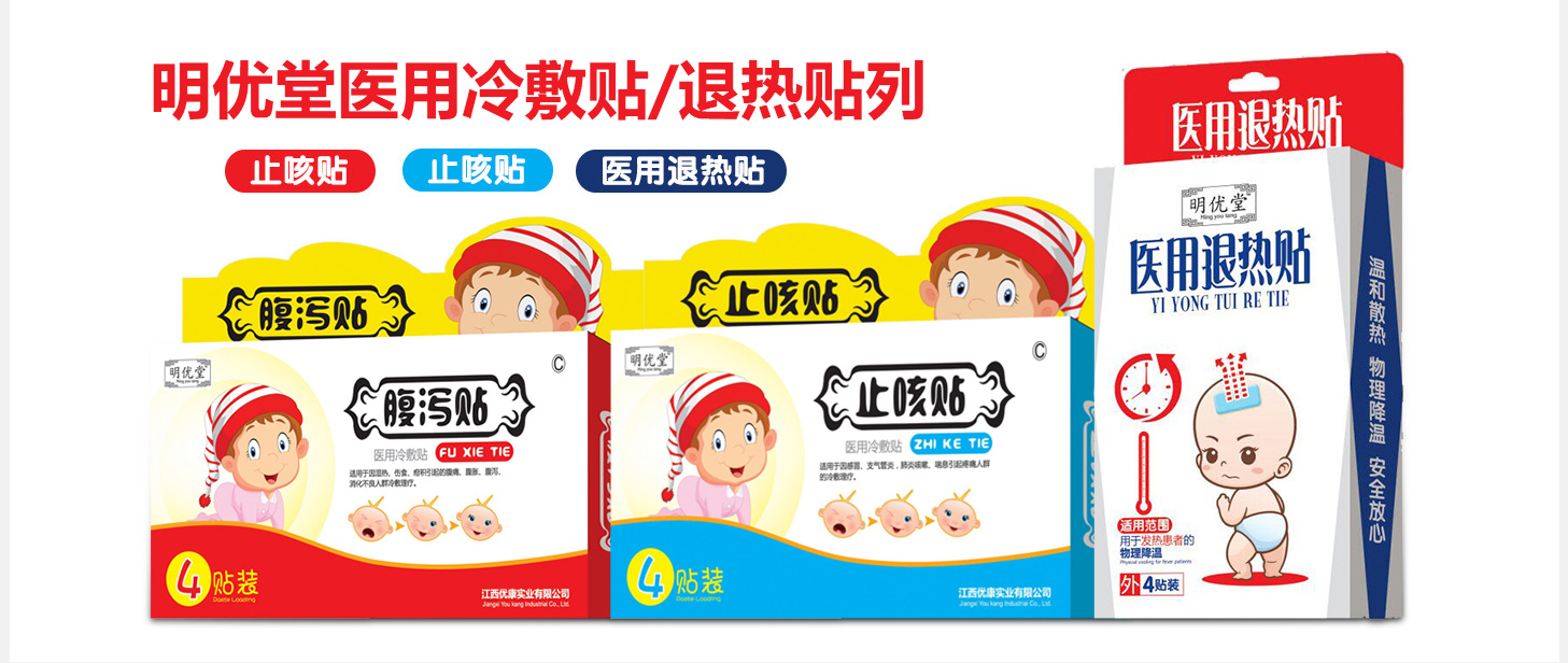 明優(yōu)堂健康貼劑