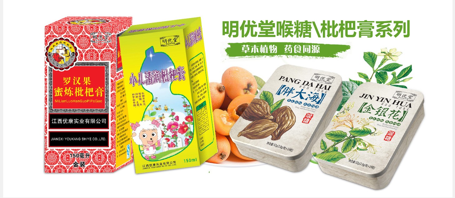 明優(yōu)堂喉糖