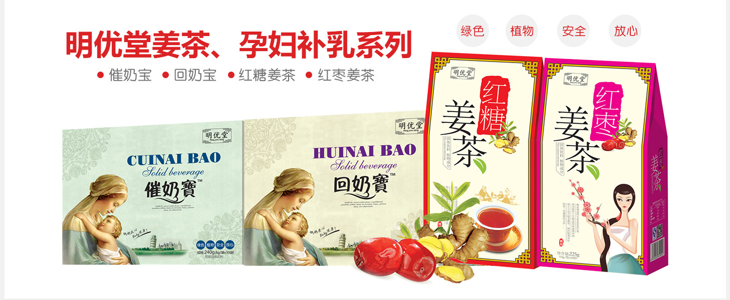 明優(yōu)堂姜茶