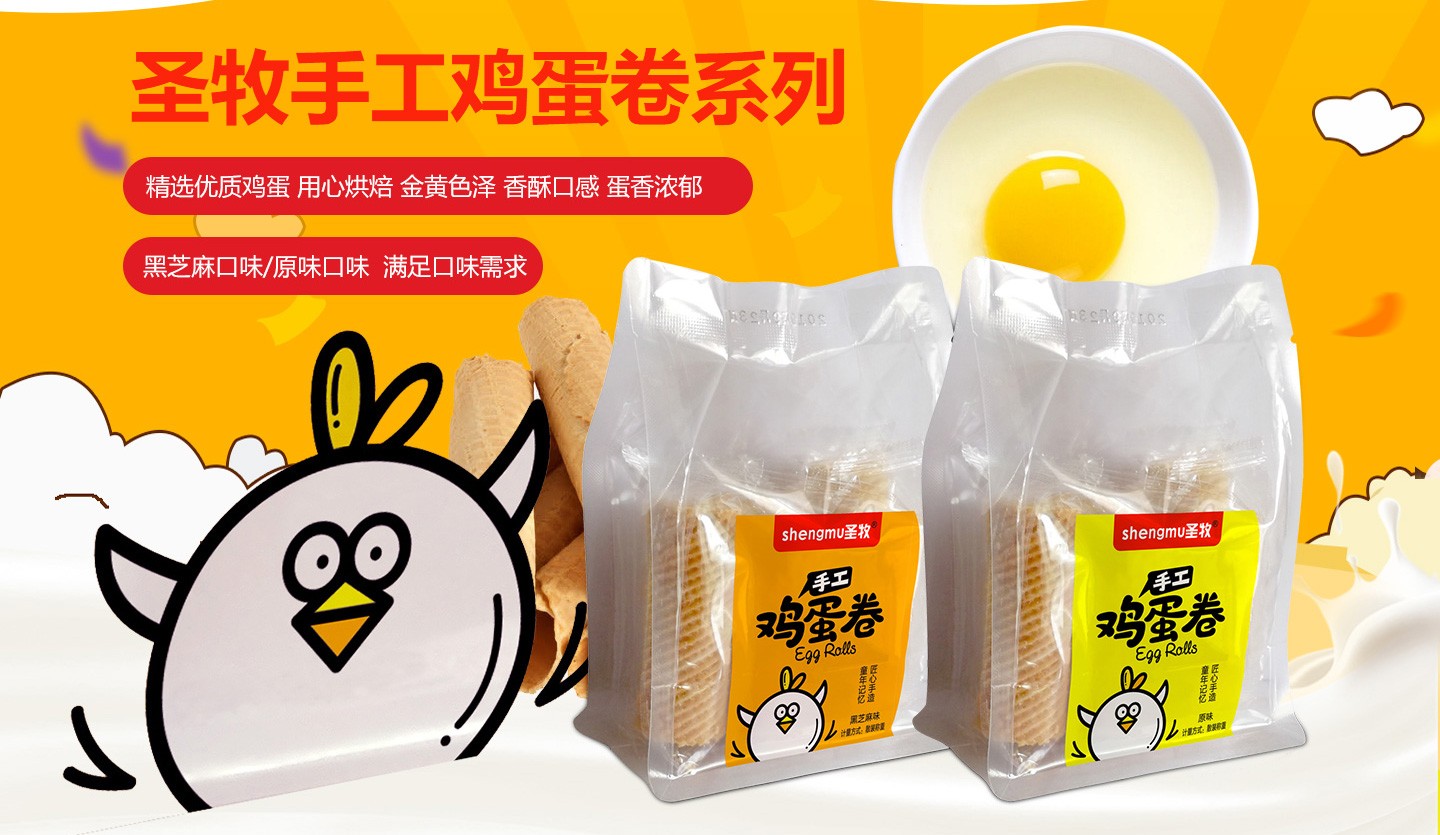 圣牧手工雞蛋卷系列
