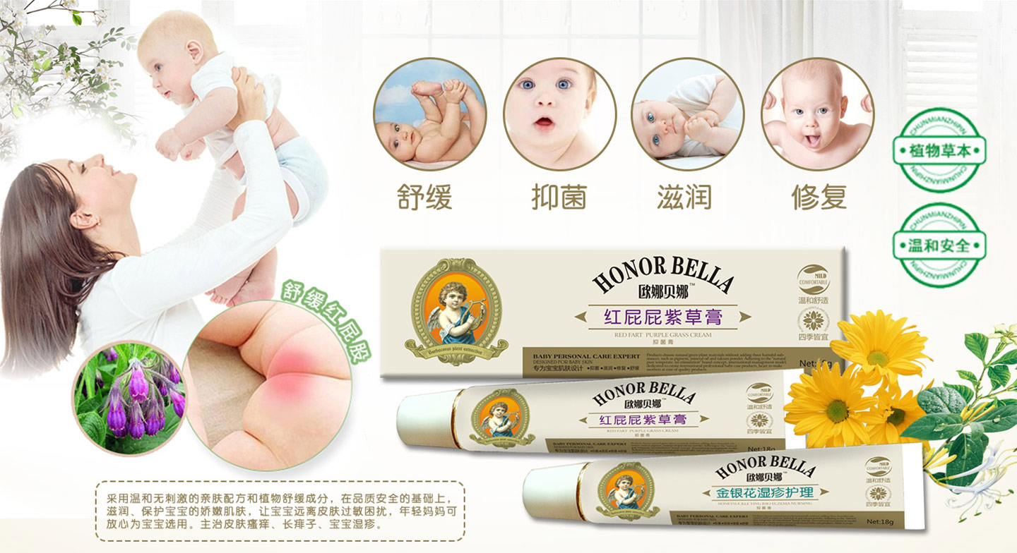 歐娜貝娜18g抑菌膏