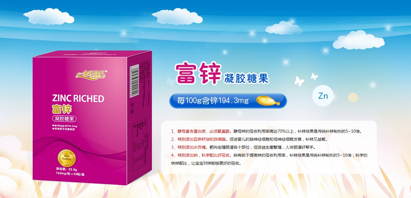 金樂佳兒凝膠糖果系列