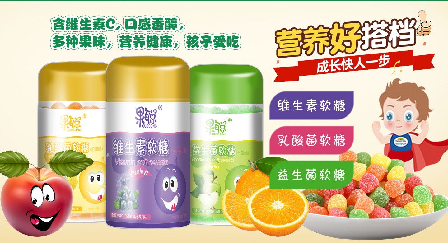 果聰營養軟糖系列