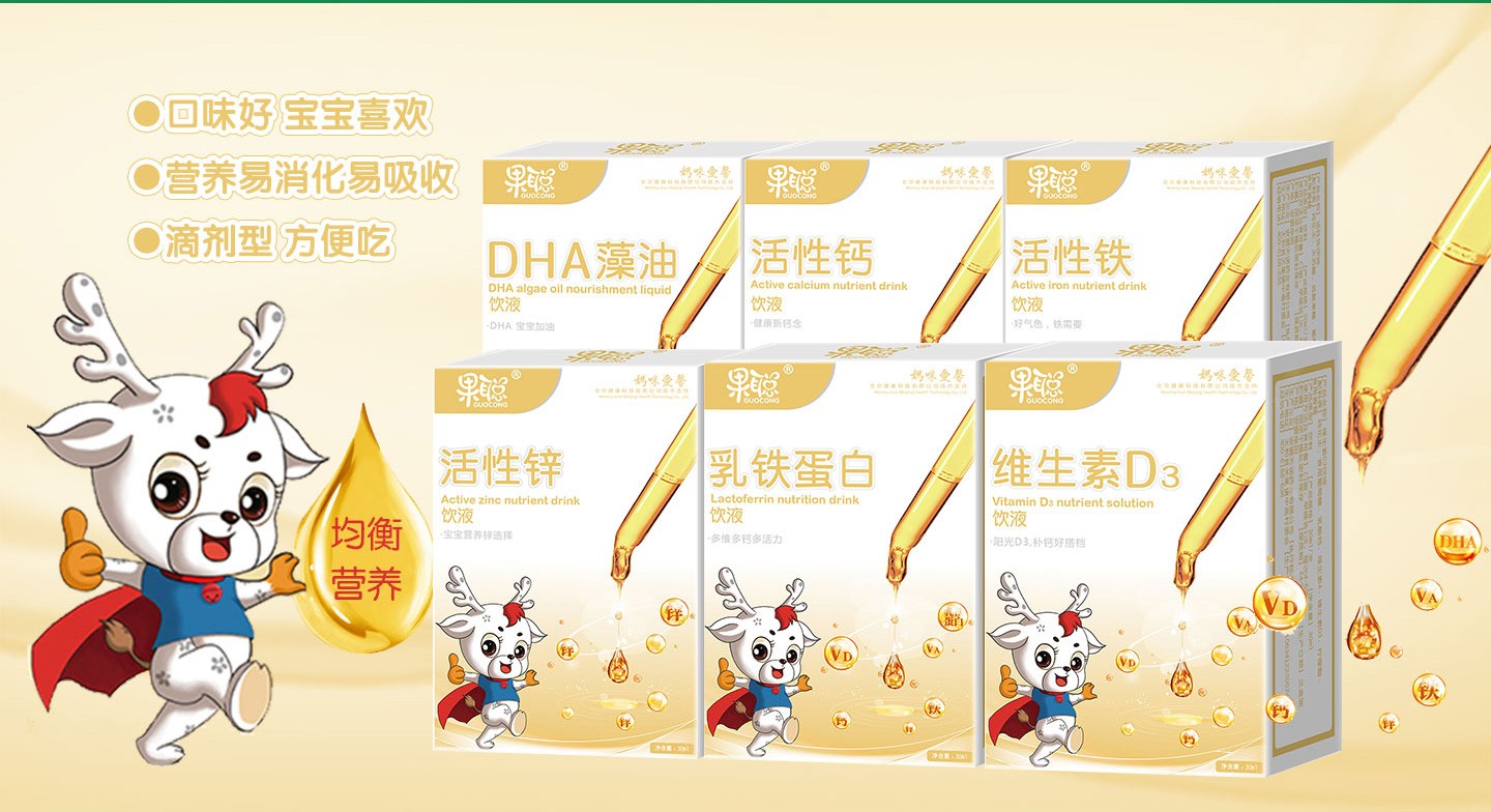 果聰營養飲液系列