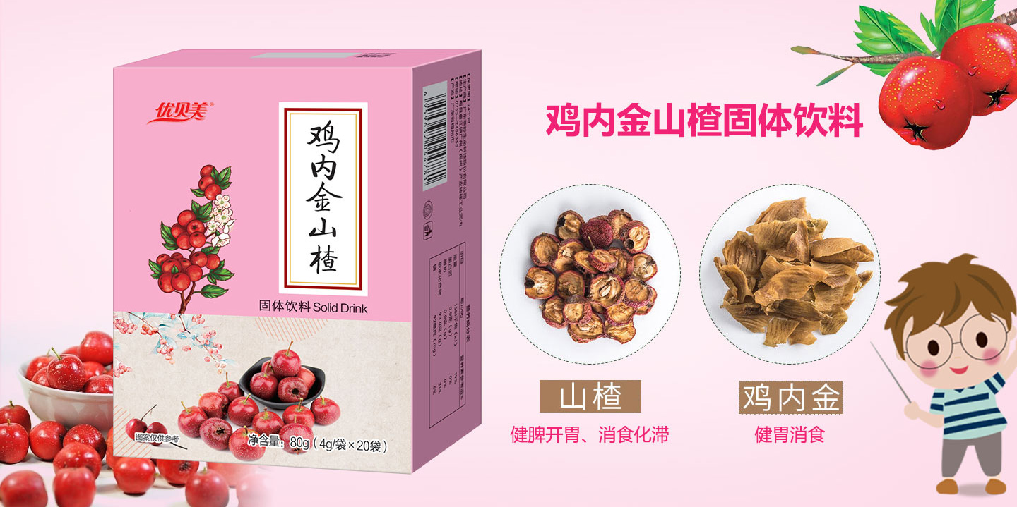 優貝美藥食同源系列