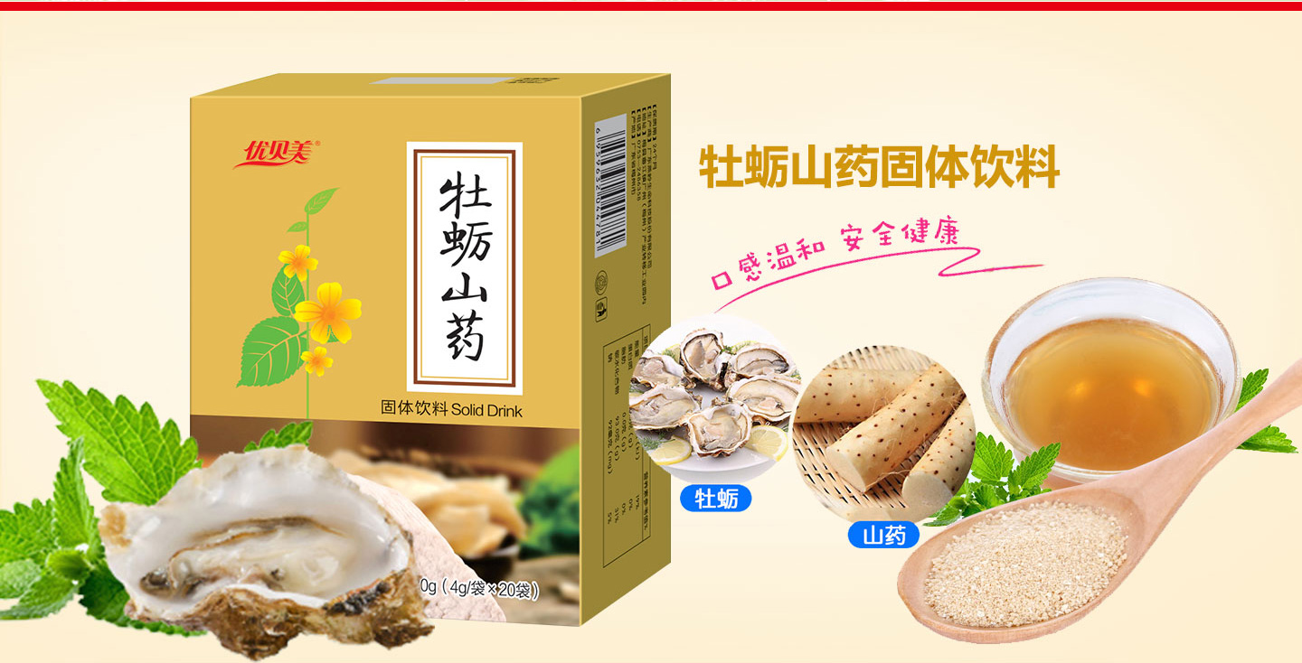 優貝美藥食同源系列