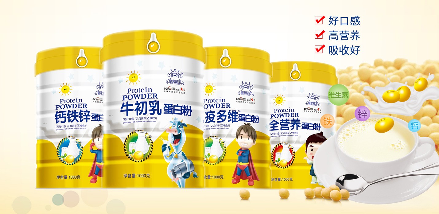 皇家聰寶蛋白粉系列