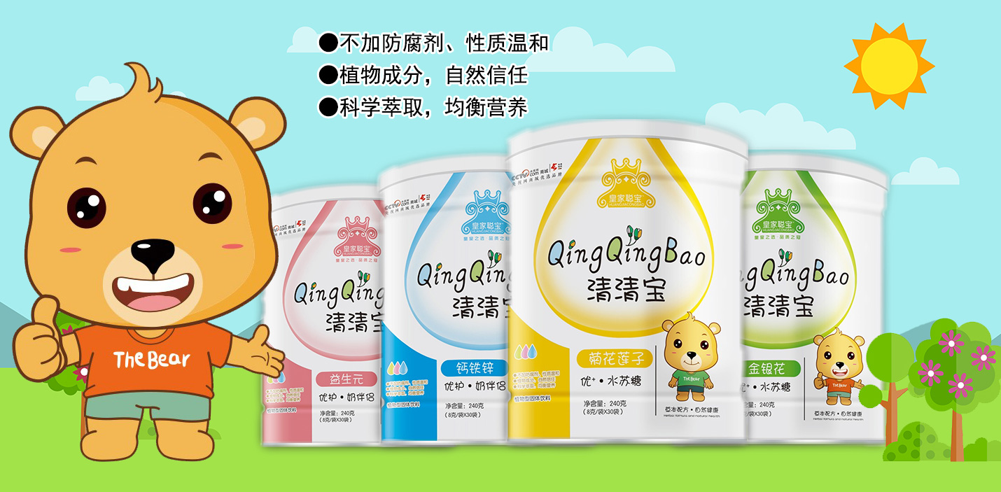 皇家聰寶清清寶系列