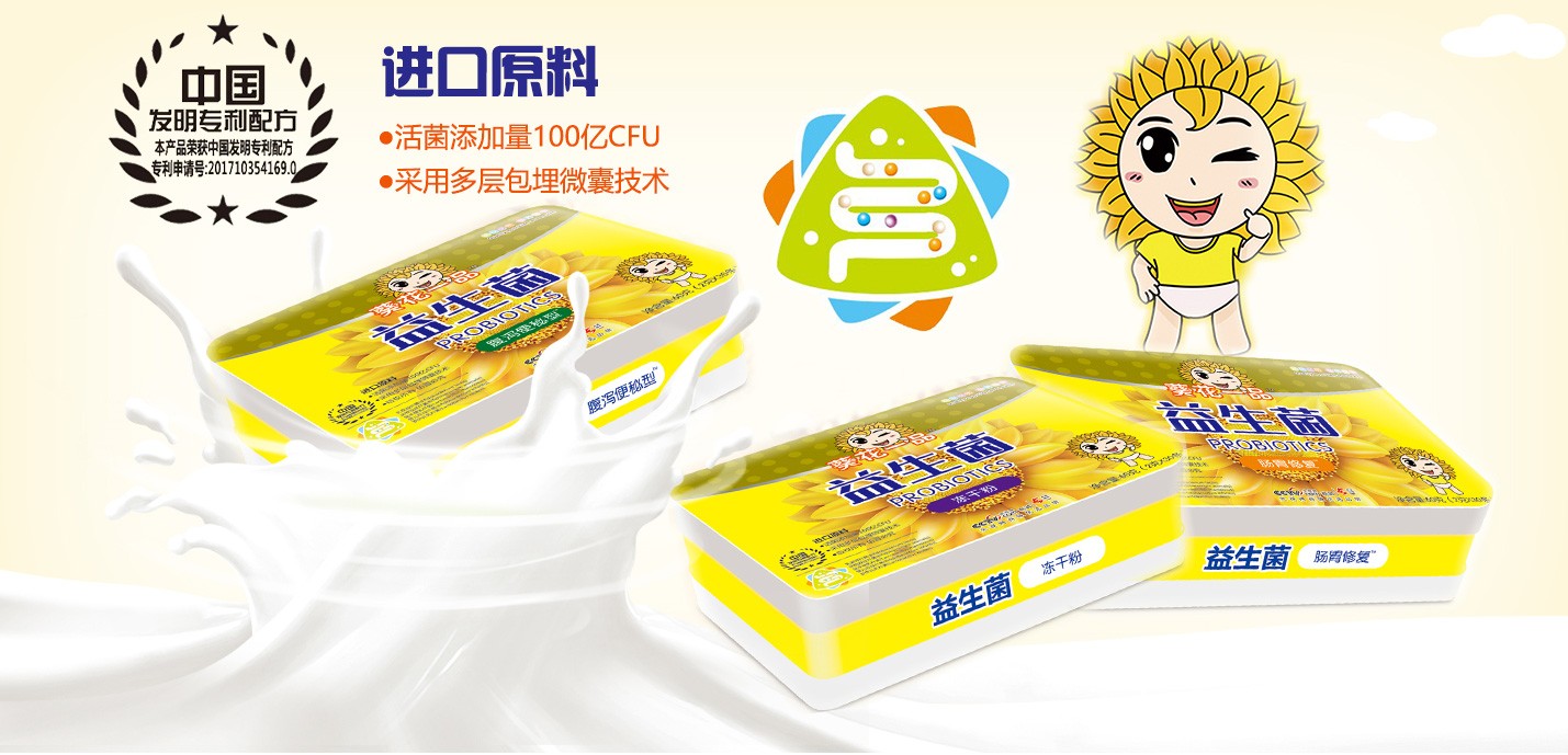 葵花一品益生菌系列