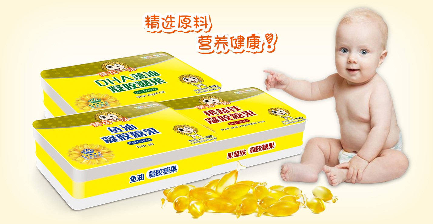 葵花一品凝膠糖果系列