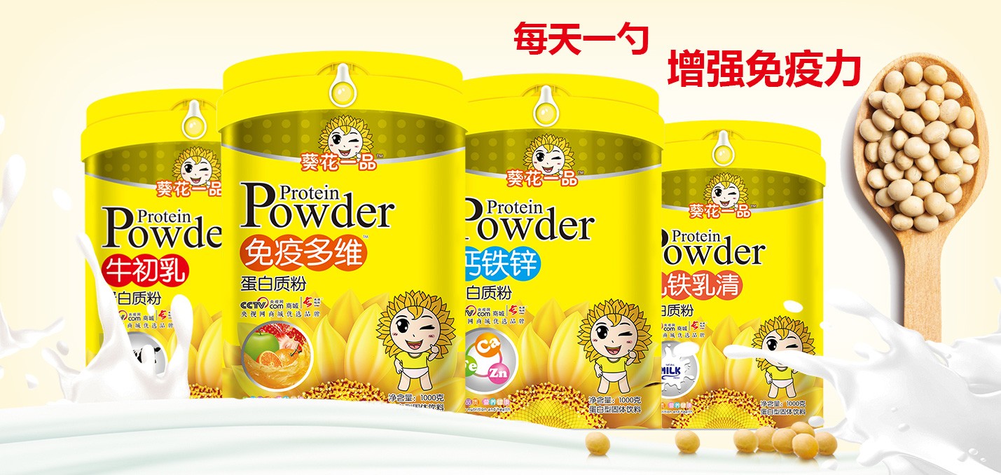 葵花一品蛋白粉系列