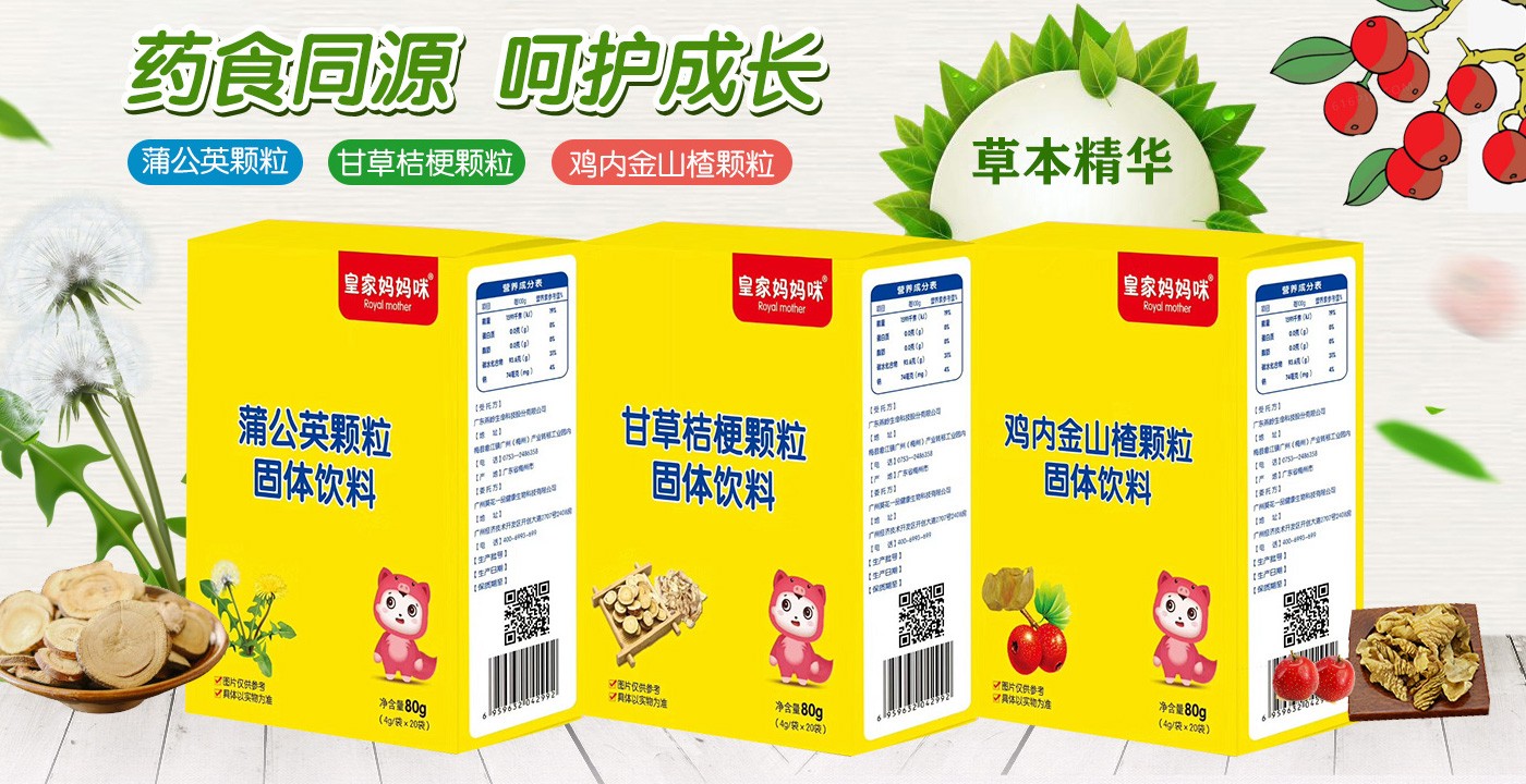 皇家媽媽咪藥食同源系列