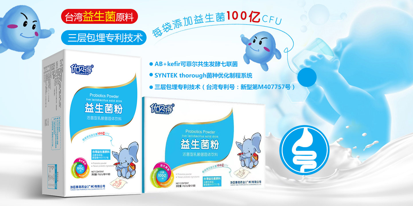 優(yōu)貝得--益生菌粉系列