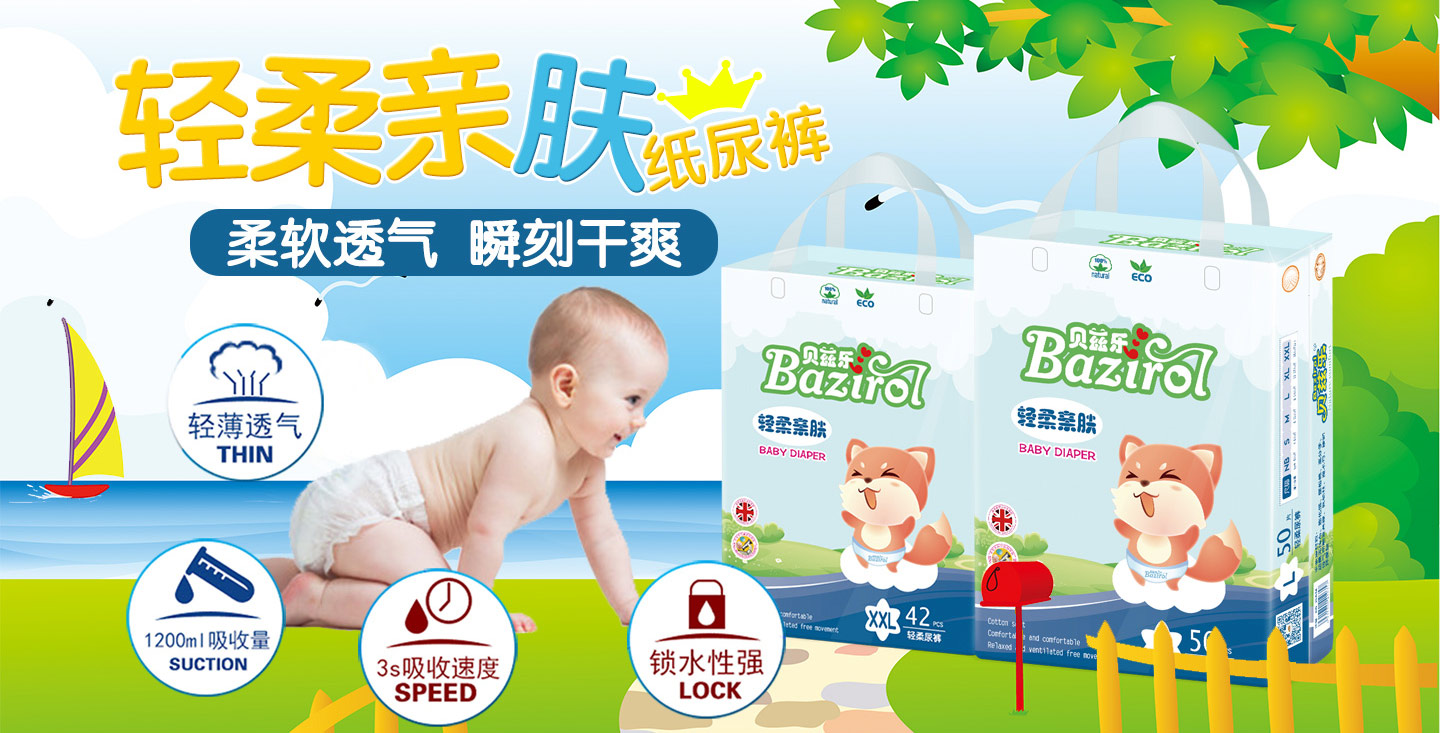 貝茲樂輕柔親膚紙尿褲