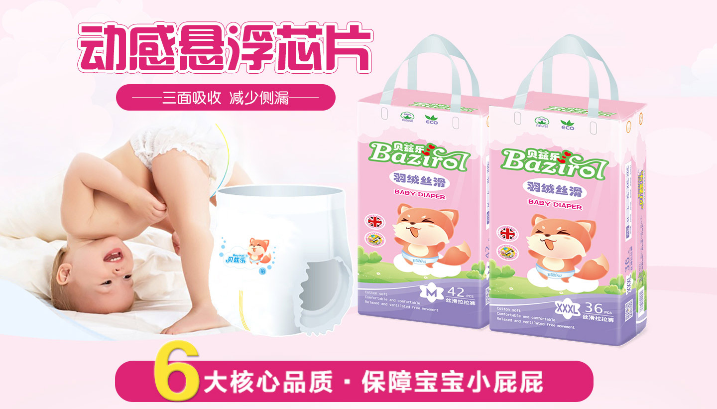 貝茲樂羽絨絲滑拉拉褲