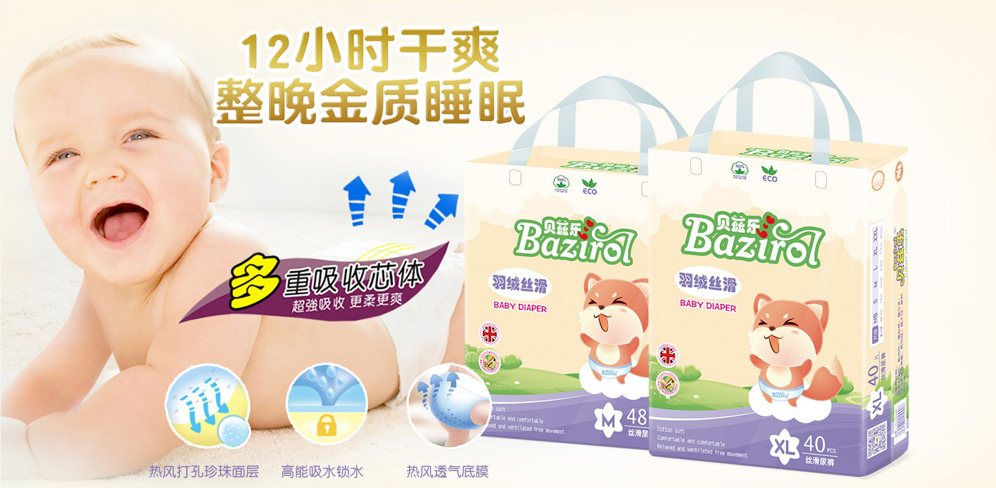 貝茲樂羽絨絲滑紙尿褲