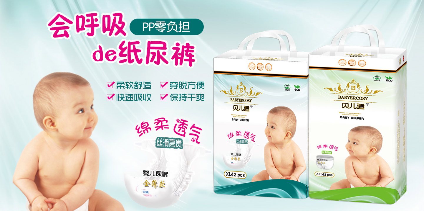 貝兒適金薄款紙尿褲/拉拉褲