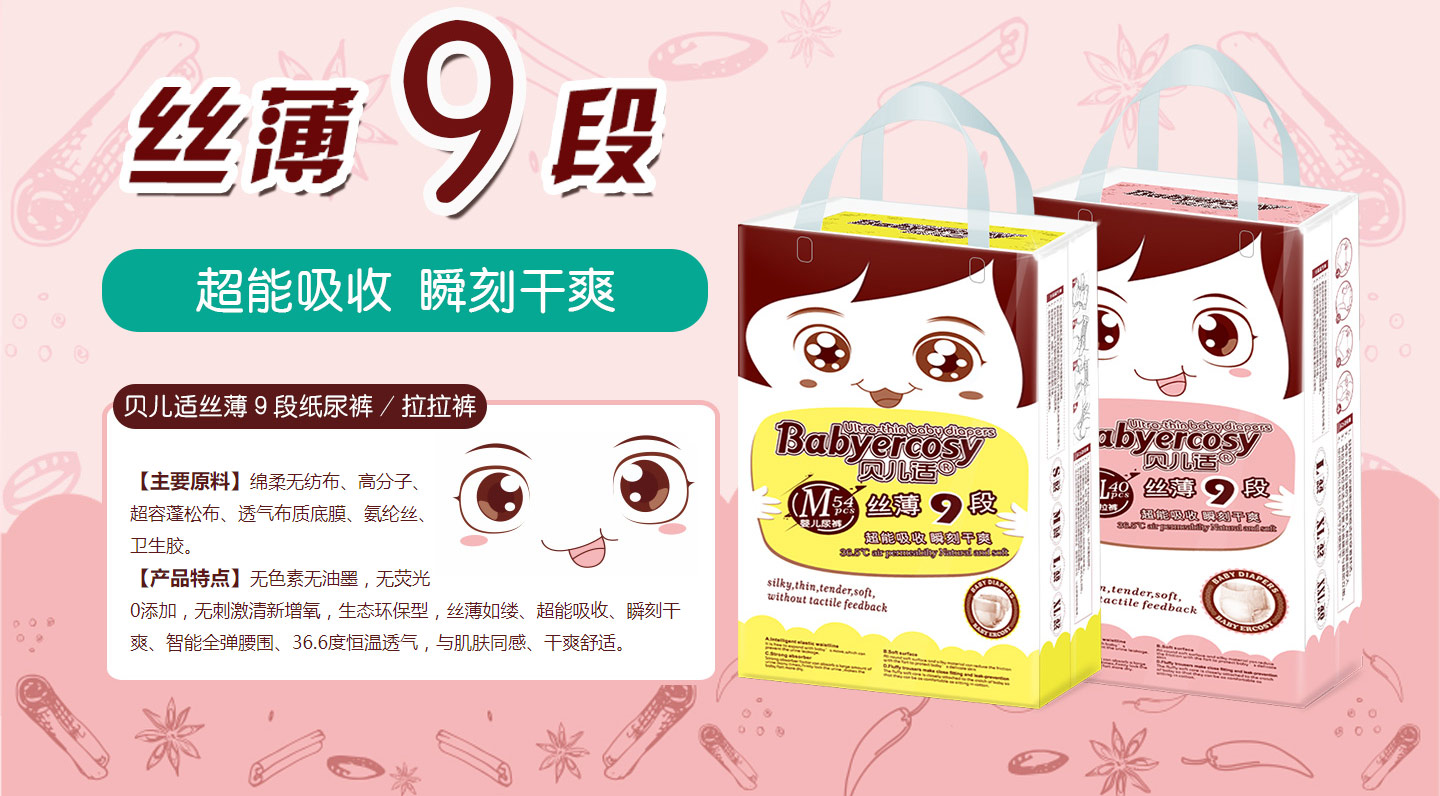 貝兒適絲薄9段紙尿褲/拉拉褲