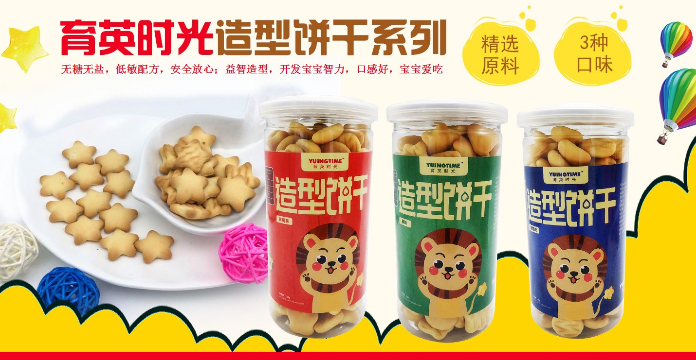 育英時光造型餅干