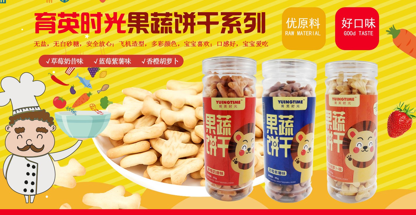 育英時光果蔬餅干