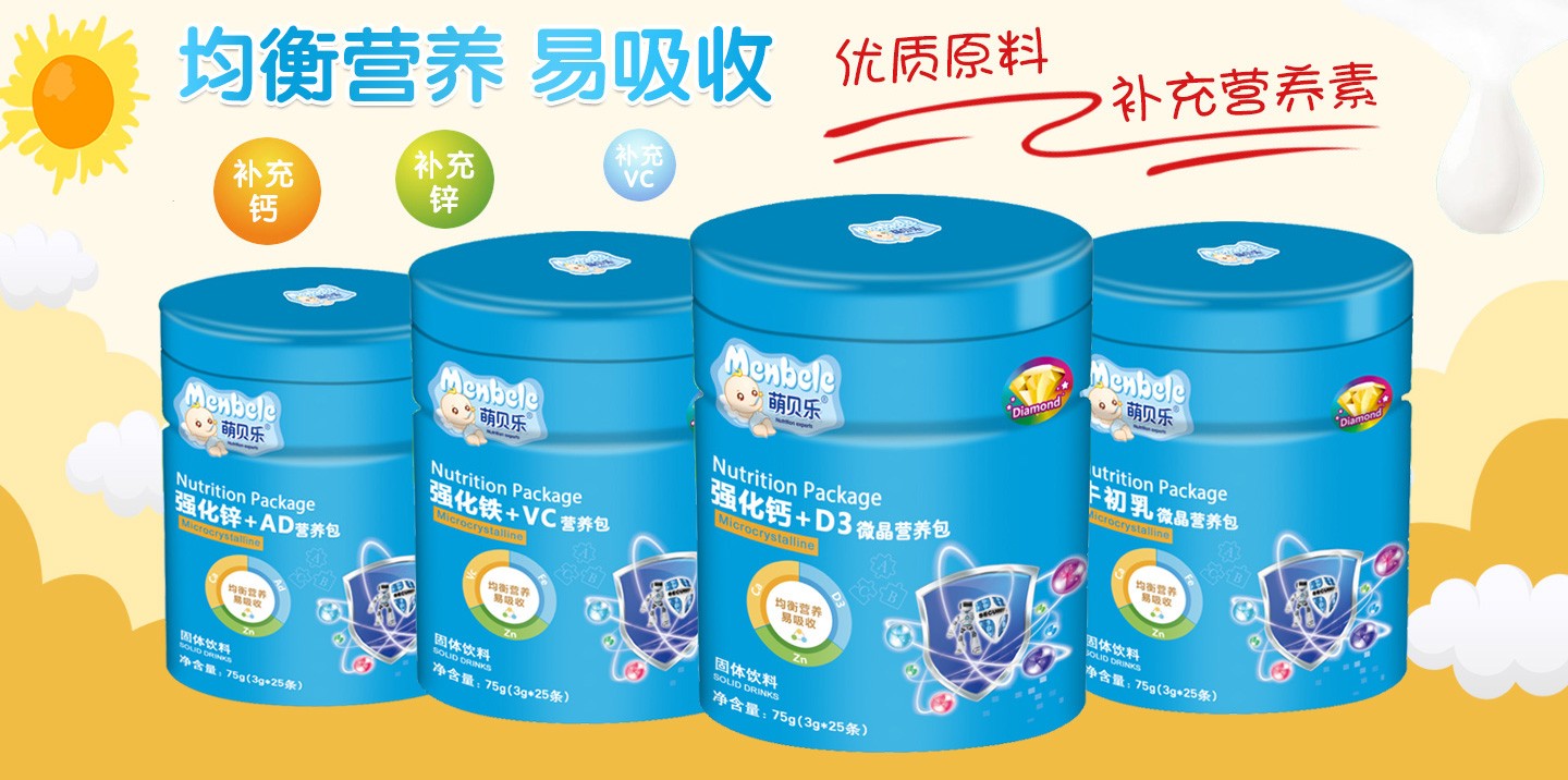 萌貝樂營養(yǎng)包系列