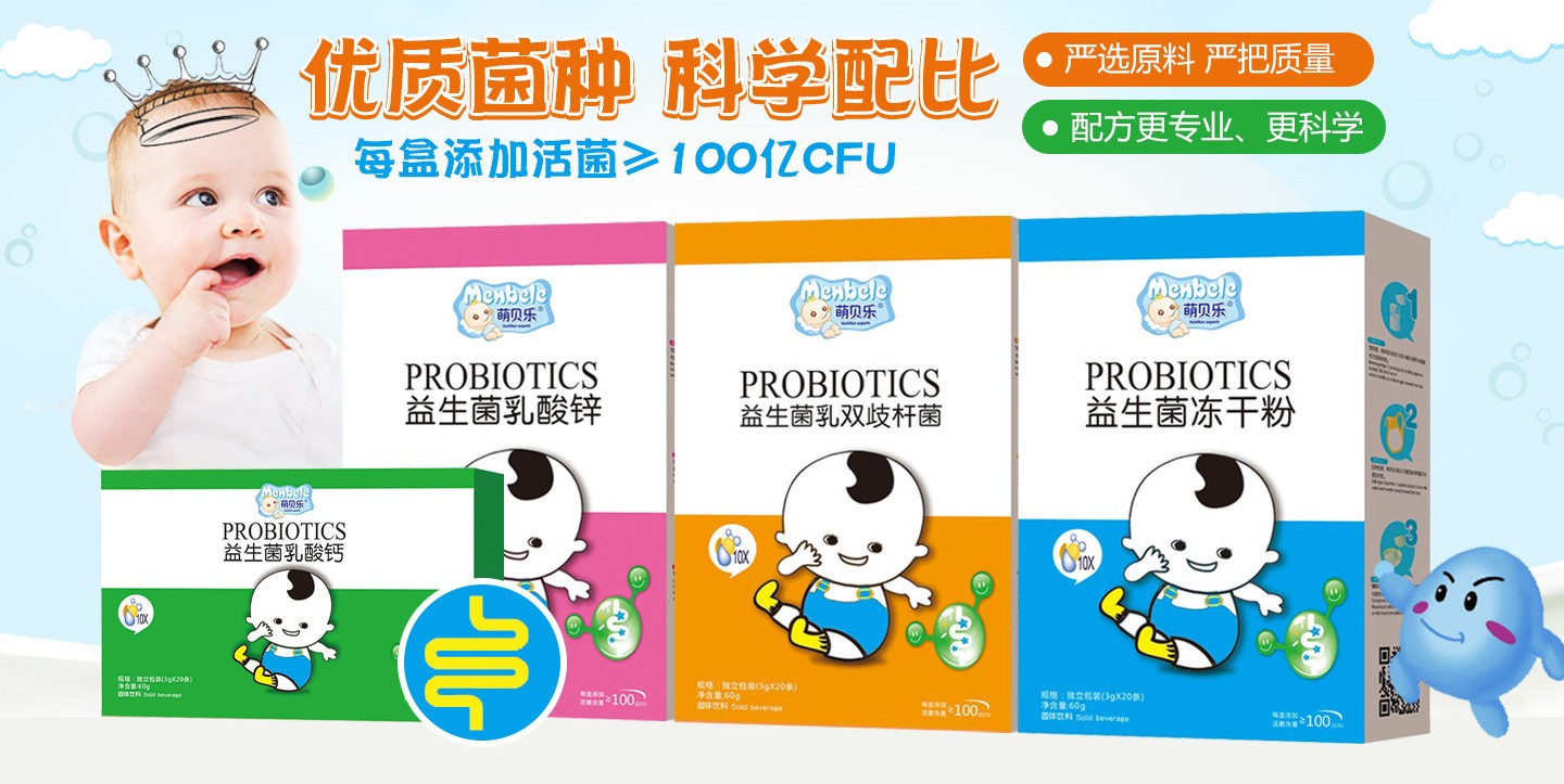 萌貝樂益生菌粉系列