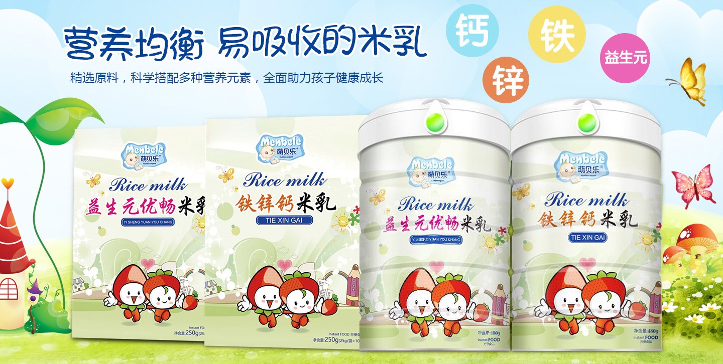 萌貝樂米乳系列