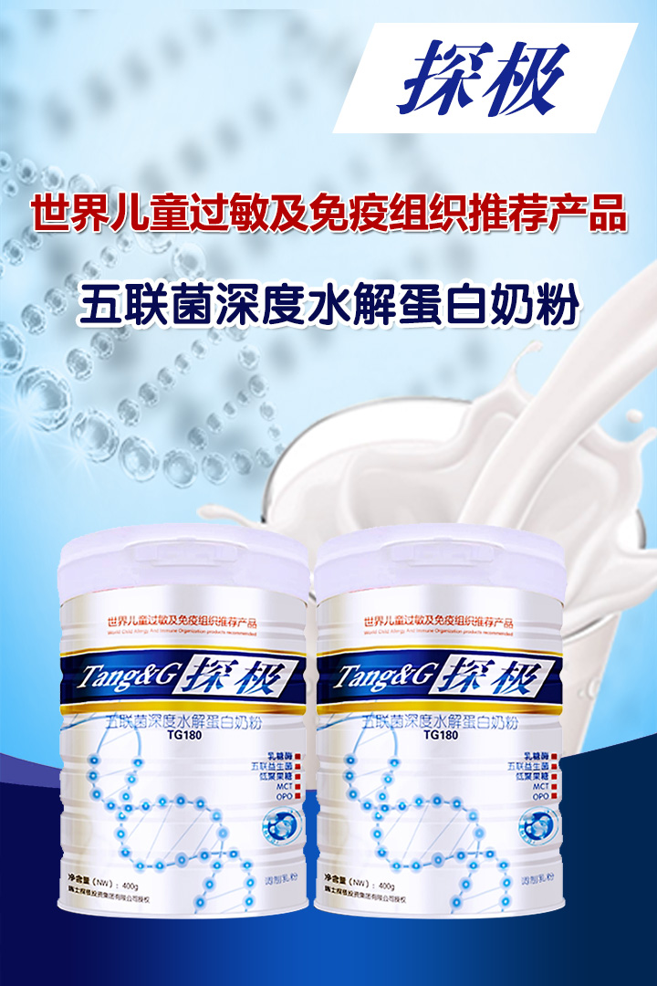 探極營養粉系列