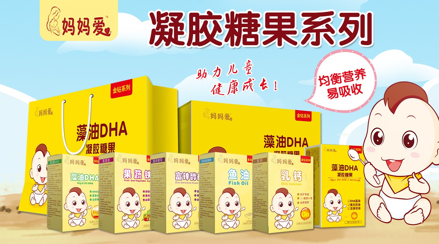 媽媽愛凝膠糖果