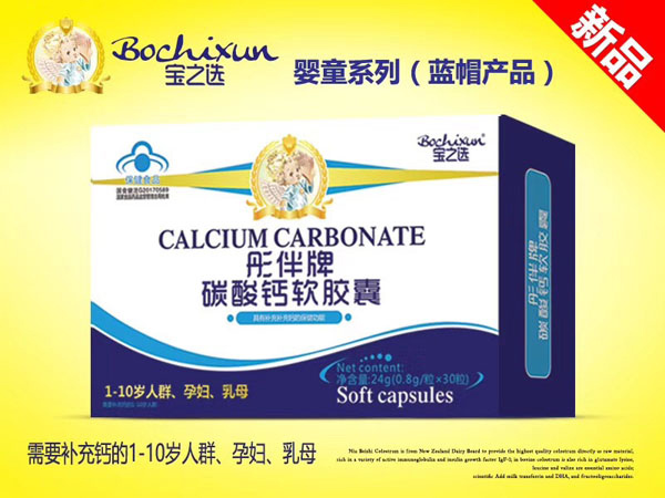 寶之選彤伴牌碳酸鈣軟膠囊 盒裝.jpg 寶之選彤伴牌碳酸鈣軟膠囊 盒裝.jpg