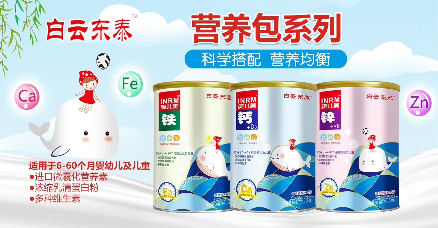 白云東泰營養包