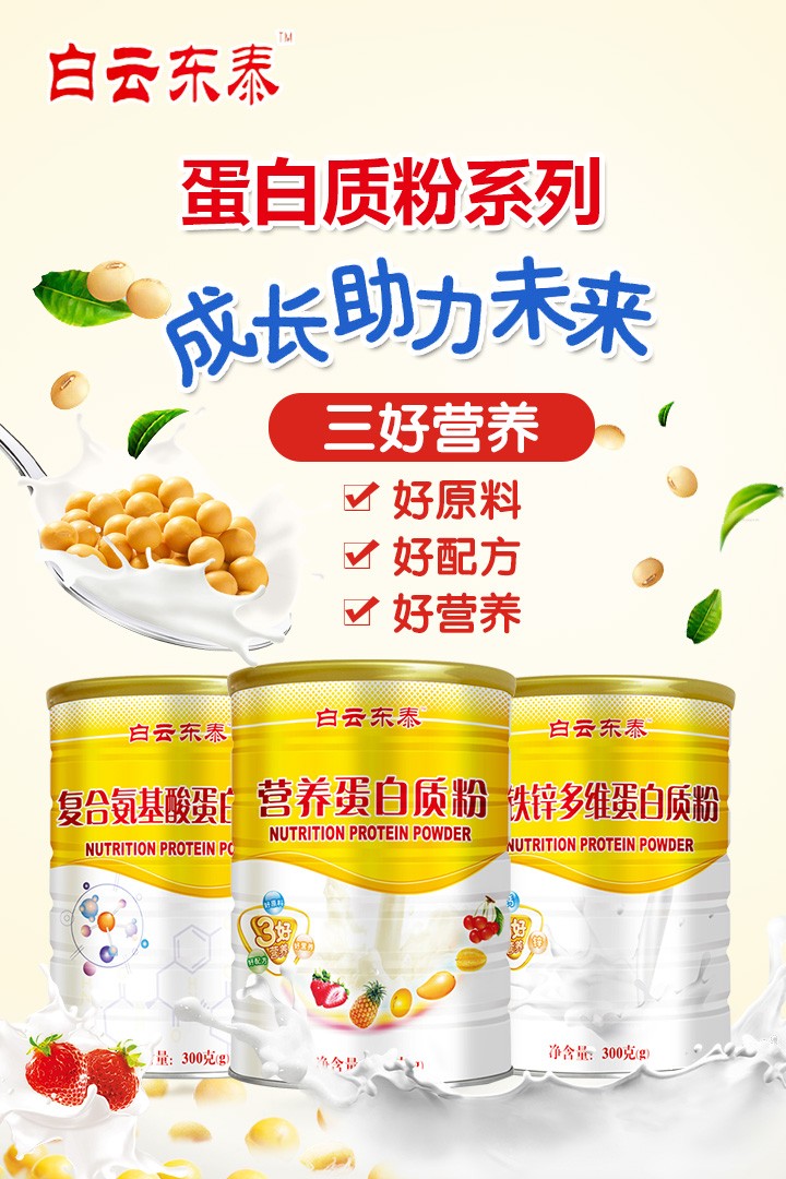 白云東泰蛋白質粉