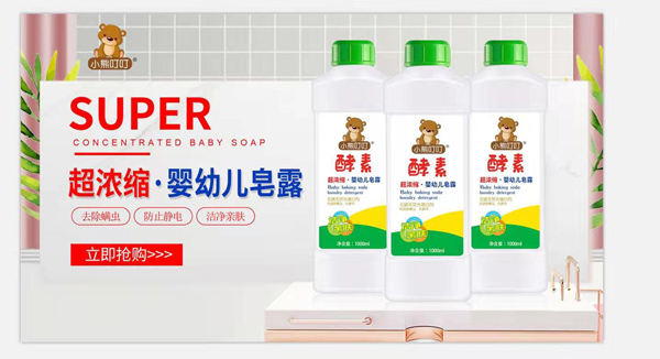 小熊叮叮酵素超濃縮嬰幼兒皂露3.jpg