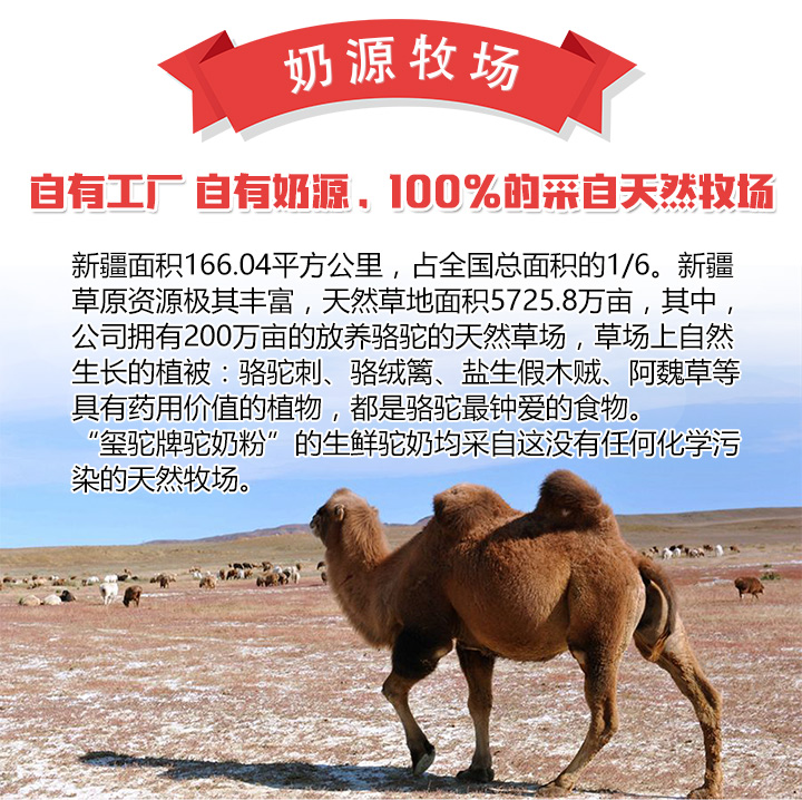 璽駝駝奶粉奶源牧場